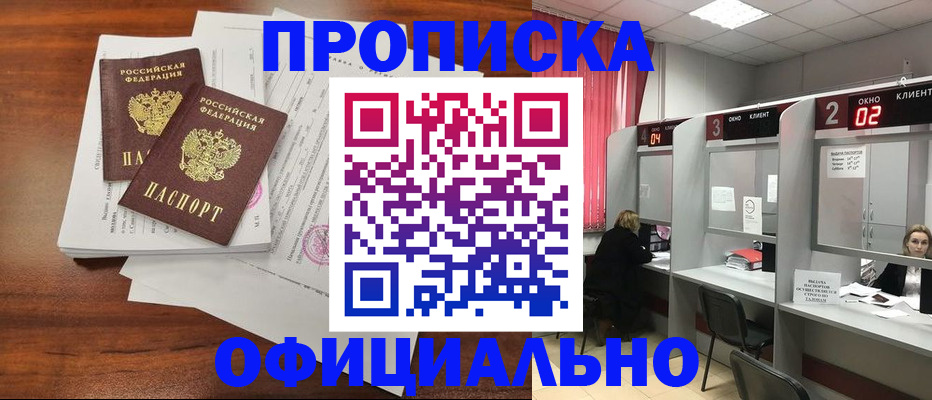 прописка в Моршанске