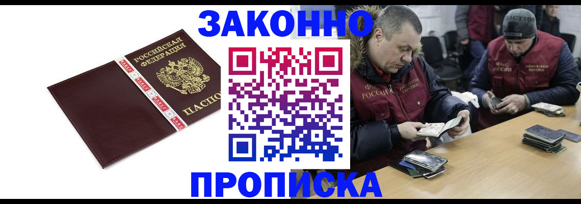 прописка от собственника в Моршанске