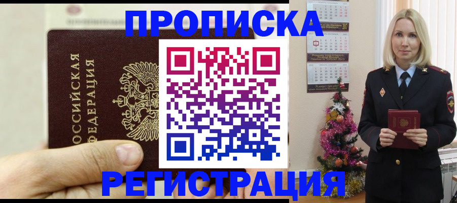 прописка для военкомата в Моршанске