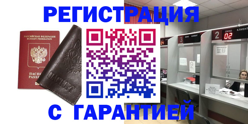 временная регистрация купить в Моршанске